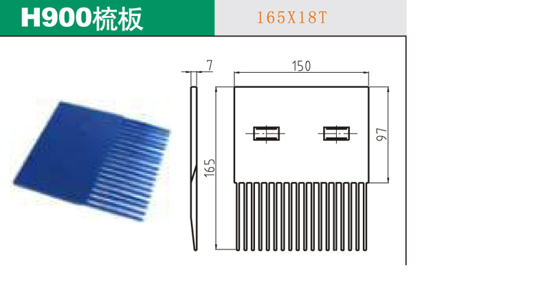 H900網(wǎng)鏈適用配置注塑PP或PA材料18T手指板過(guò)渡板梳子板 